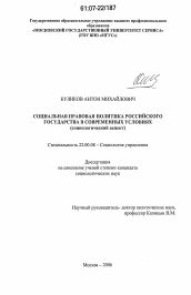 Диссертация по социологии на тему 'Социальная правовая политика российского государства в современных условиях'