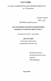 Диссертация по филологии на тему 'Обусловленность процессов инференции импликатурами рекламного текста'