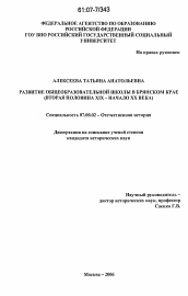 Диссертация по истории на тему 'Развитие общеобразовательной школы в Брянском крае'