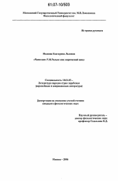 Диссертация по филологии на тему '"Часослов" Р.М. Рильке как лирический цикл'