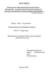 Диссертация по филологии на тему 'Семантическое поле внимания личности'