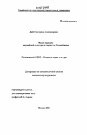 Диссертация по культурологии на тему 'Малая традиция европейской культуры в творчестве Джона Фаулза'