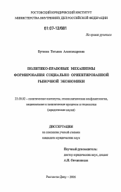 Диссертация по политологии на тему 'Политико-правовые механизмы формирования социально ориентированной рыночной экономики'