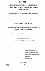 Диссертация по истории на тему 'Общественно-политическая и государственная деятельность И.Н. Ефремова'