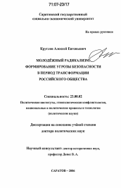 Диссертация по политологии на тему 'Молодёжный радикализм'