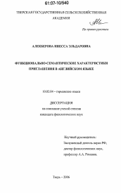 Сочинение: Сопоставительный анализ употребления перформативных глаголов в русском и английском языках