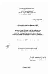 Диссертация по филологии на тему 'Фольклористические работы академика А. Н. Веселовского на немецком языке'