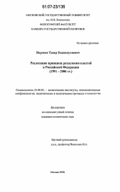 Диссертация по политологии на тему 'Реализация принципа разделения властей в Российской Федерации'