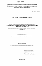 Диссертация по истории на тему 'Хроностратиграфия неолита и раннего металла лесного Тоболо-Ишимья'