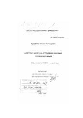 Диссертация по филологии на тему 'Интертекст и его роль в процессах эволюции поэтического языка'