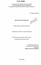 Диссертация по филологии на тему 'Мотив смерти в прозе И.С. Тургенева'