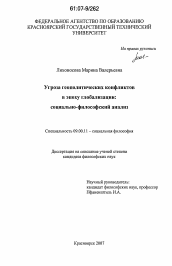 Диссертация по философии на тему 'Угроза геополитических конфликтов в эпоху глобализации'