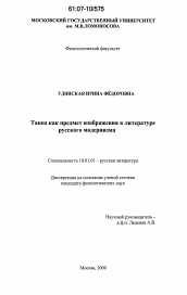 Диссертация по филологии на тему 'Танец как предмет изображения в литературе русского модернизма'