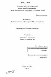 Диссертация по истории на тему 'Институт атаманства на Дону'