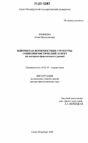 Диссертация по филологии на тему 'Идиомы как вероятностные структуры: социолингвистический аспект'