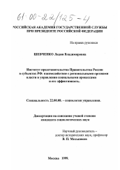 Диссертация по социологии на тему 'Институт представительства Правительства России в субъектах РФ'