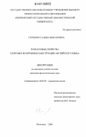 Диссертация по филологии на тему 'Речеактовые свойства базисных волитивных конструкций английского языка'