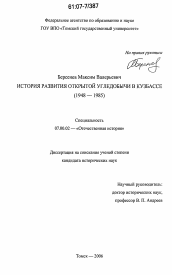 Диссертация по истории на тему 'История развития открытой угледобычи в Кузбассе'