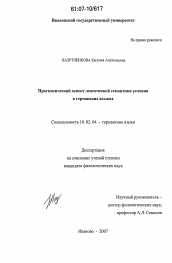 Диссертация по филологии на тему 'Прагматический аспект лексической семантики условия в германских языках'