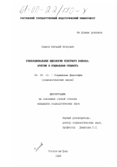 Диссертация по философии на тему 'Этнонациональные идеологии Северного Кавказа'