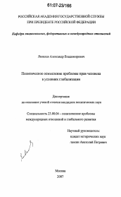 Диссертация по политологии на тему 'Политическое осмысление проблемы прав человека в условиях глобализации'