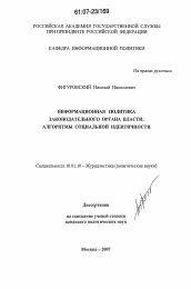 Диссертация по филологии на тему 'Информационная политика законодательного органа власти'