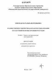 Диссертация по культурологии на тему 'Художественное творчество как фактор социализации в культурной политике Франции 90-х годов'