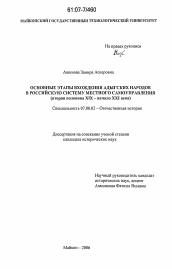 Диссертация по истории на тему 'Основные этапы вхождения адыгских народов в российскую систему местного самоуправления'