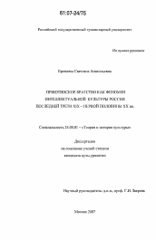 Диссертация по культурологии на тему 'Приютинское братство как феномен интеллектуальной культуры России последней трети XIX - первой половины XX вв.'