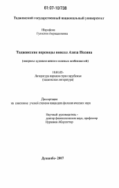 Диссертация по филологии на тему 'Таджикские переводы новелл Азиза Несина'