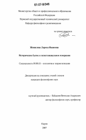 Диссертация по философии на тему 'Историческое бытие в экзистенциальном измерении'