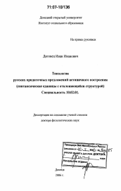 Диссертация по филологии на тему 'Типология русских придаточных предложений нетипичного построения'