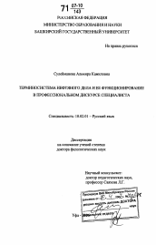 Диссертация по филологии на тему 'Терминосистема нефтяного дела и ее функционирование в профессиональном дискурсе специалиста'