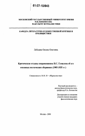 Диссертация по филологии на тему 'Критические отзывы современников Н.С. Гумилева об его основных поэтических сборниках'