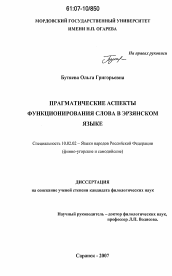 Диссертация по филологии на тему 'Прагматические аспекты функционирования слова в эрзянском языке'