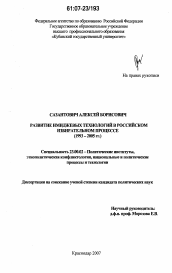 Диссертация по политологии на тему 'Развитие имиджевых технологий в российском избирательном процессе'