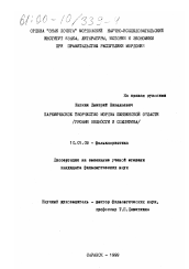 Диссертация по филологии на тему 'Паремическое творчество мордвы Пензенской области'