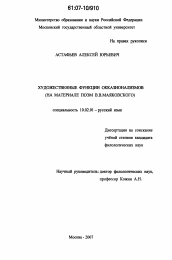 Диссертация по филологии на тему 'Художественные функции окказионализмов'