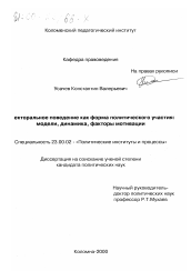 Диссертация по политологии на тему 'Электоральное поведение как форма политического участия'