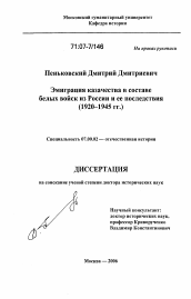 Реферат: Государственно-политические аспекты деятельности Русского Общевоинского союза