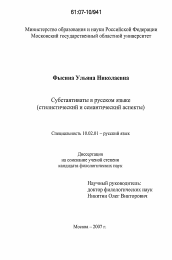 Диссертация по филологии на тему 'Субстантиваты в русском языке'