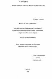 Диссертация по филологии на тему 'Динамика концепта в политическом дискурсе'