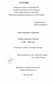 Диссертация по истории на тему 'Ролевое движение в России в 1990-2006 годы'