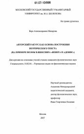 Диссертация по филологии на тему 'Авторский ракурс как основа построения поэтического текста'