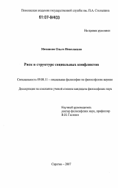 Диссертация по философии на тему 'Риск в структуре социальных конфликтов'