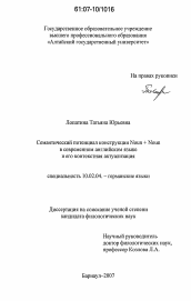 Диссертация по филологии на тему 'Семантический потенциал конструкции Noun + Noun в современном английском языке и его контекстная актуализация'