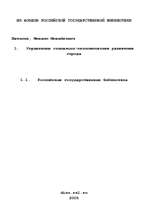 Диссертация по социологии на тему 'Управление социально-экономическим развитием города'