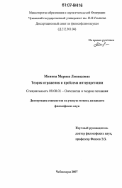 Диссертация по философии на тему 'Теория отражения и проблема интерпретации'