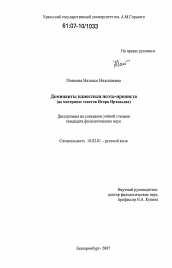 Диссертация по филологии на тему 'Доминанты идиостиля поэта-ирониста'