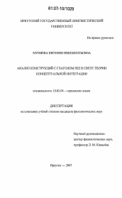 Диссертация по филологии на тему 'Анализ конструкций с глаголом see в свете теории концептуальной интеграции'